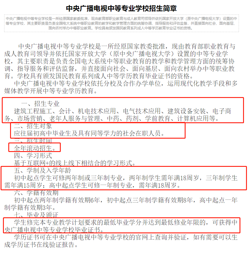 怎么弄成人中专毕业证（什么是成人中专？是正规学校吗）插图8