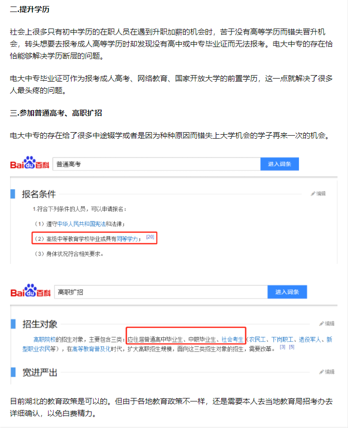 怎么弄成人中专毕业证（什么是成人中专？是正规学校吗）插图20