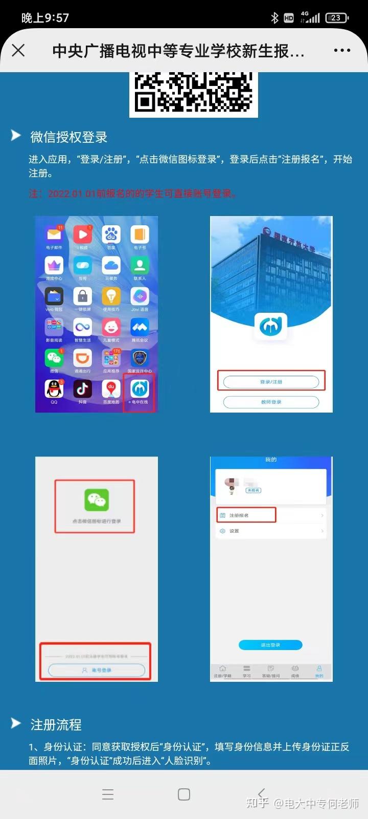 怎么弄成人中专毕业证（什么是成人中专？是正规学校吗）插图24