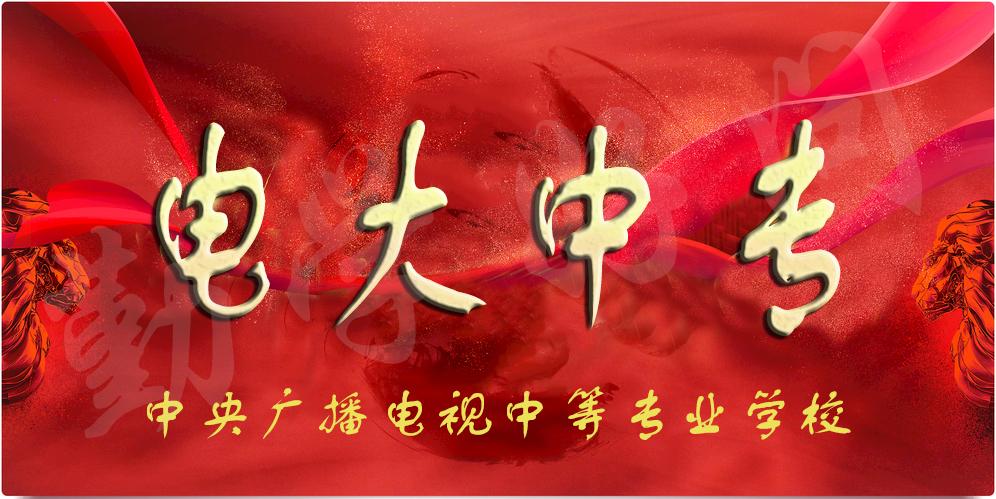 工作以后毕业证有什么用处（电大中专一年制毕业证书有哪些用途）插图