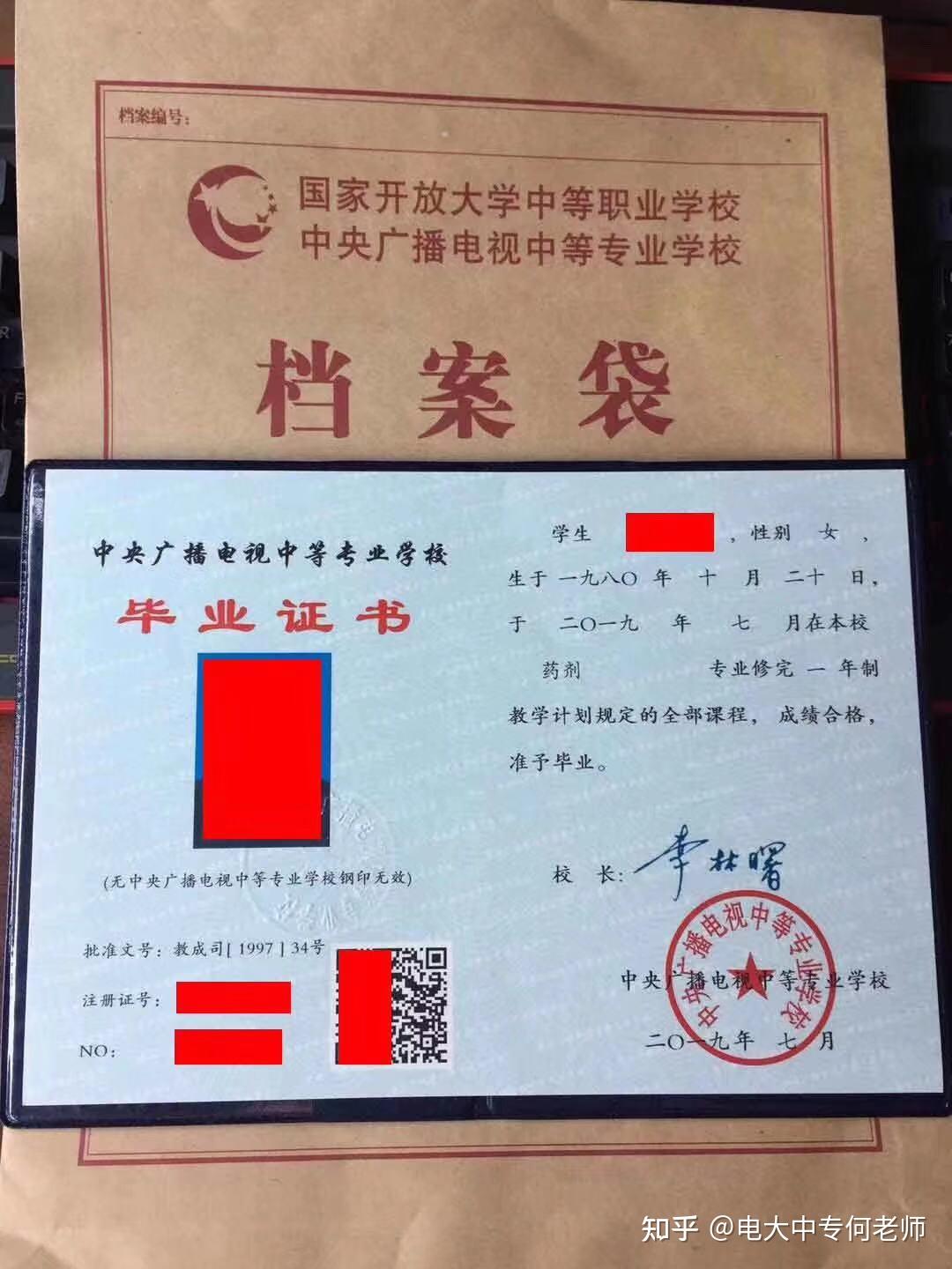 湖北广播电视学校毕业证壳（如何区分电大中专一年制和两年制？）插图