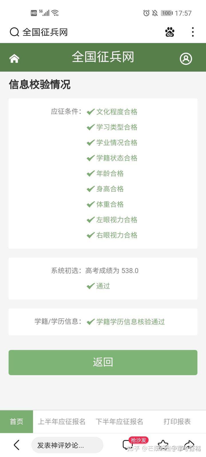 济南卫校毕业证有用吗（家里人都想报名参军,现在读大一）插图12
