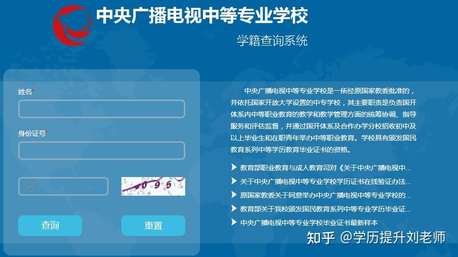 北京市广播电视中等专业学校毕业证查询（电大中专毕业证可参加成人）插图