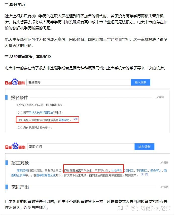 北京市广播电视中等专业学校毕业证查询（电大中专毕业证可参加成人）插图32