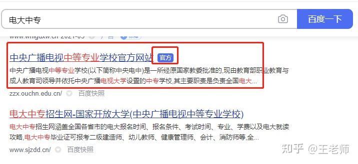 北京市广播电视中等专业学校毕业证查询（电大中专毕业证可参加成人）插图40