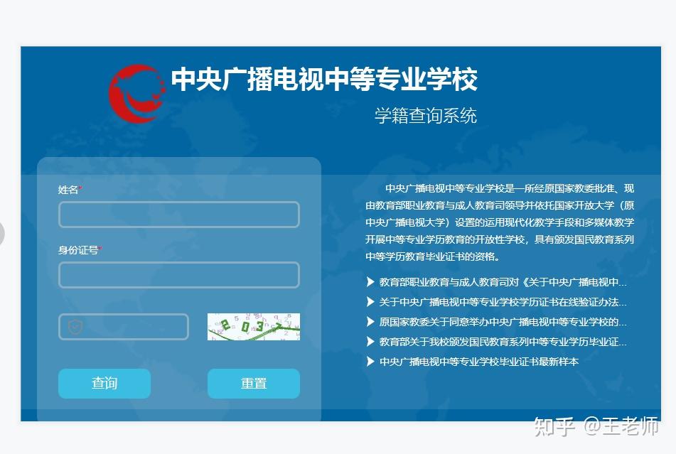 北京市广播电视中等专业学校毕业证查询（电大中专毕业证可参加成人）插图48
