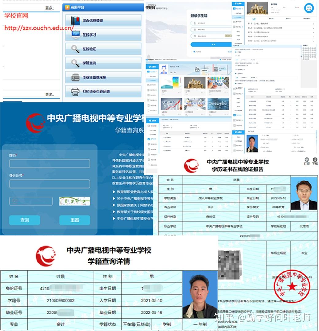 北京市广播电视中等专业学校毕业证查询（电大中专毕业证可参加成人）插图72