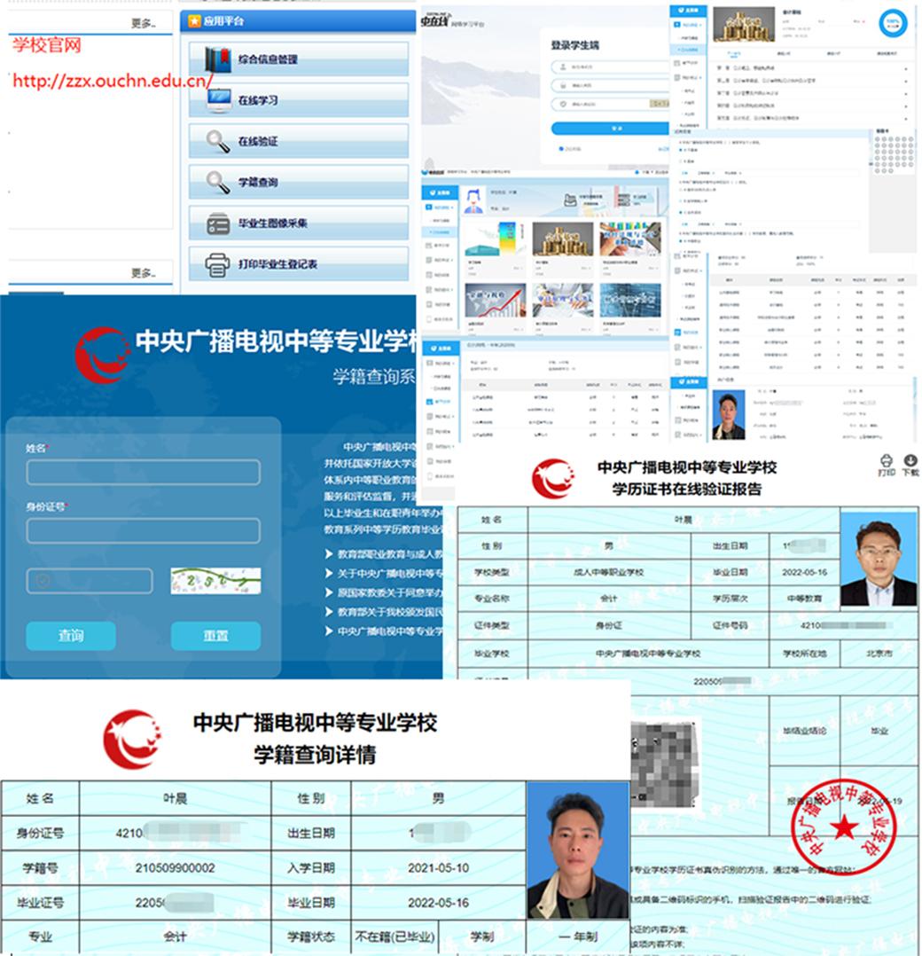 北京市广播电视中等专业学校毕业证查询（电大中专毕业证可参加成人）插图84