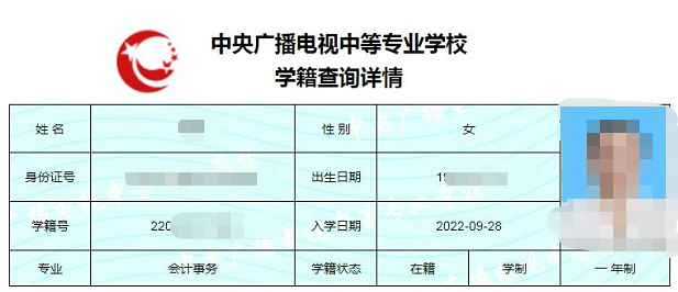 北京市广播电视中等专业学校毕业证查询（电大中专毕业证可参加成人）插图96