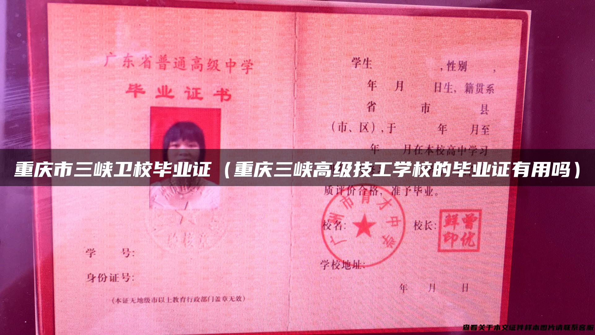 重庆市三峡卫校毕业证（重庆三峡高级技工学校的毕业证有用吗）