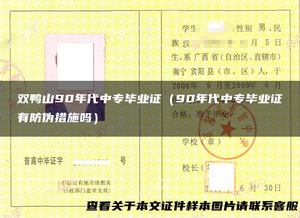 双鸭山90年代中专毕业证（90年代中专毕业证有防伪措施吗）