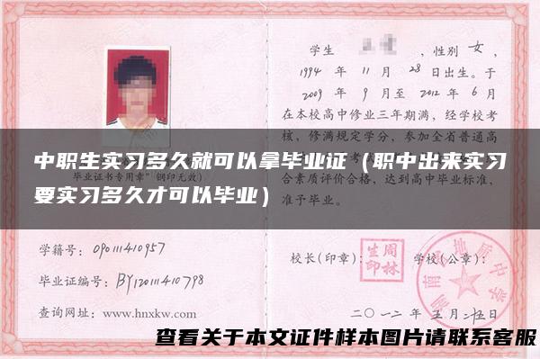 中职生实习多久就可以拿毕业证（职中出来实习要实习多久才可以毕业）