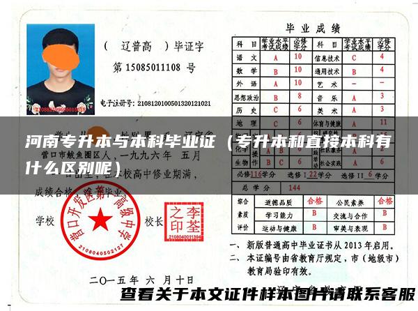 河南专升本与本科毕业证（专升本和直接本科有什么区别呢）