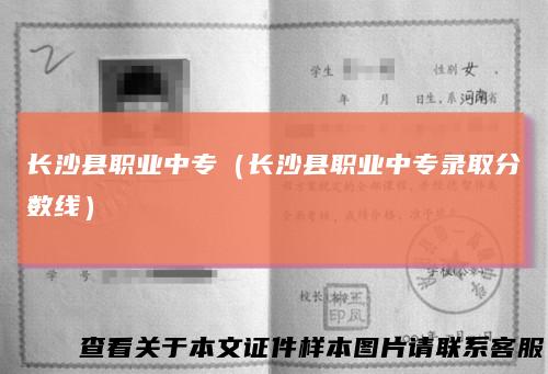 长沙县职业中专(长沙县职业中专录取分数线)