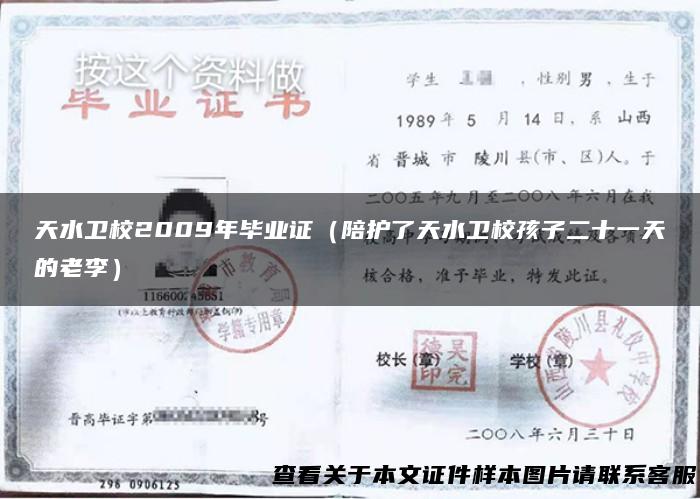 天水卫校2009年毕业证（陪护了天水卫校孩子二十一天的老李）