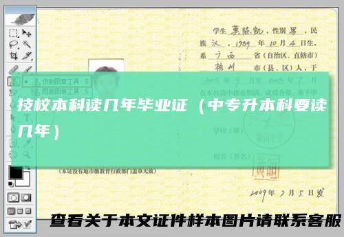 技校本科读几年毕业证(中专升本科要读几年)