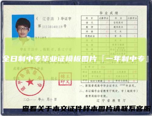 全日制中专毕业证模板图片『一年制中专』