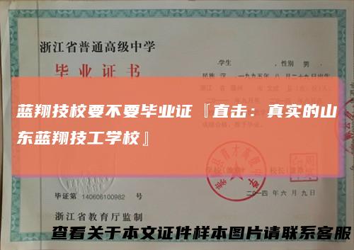 蓝翔技校要不要毕业证『直击：真实的山东蓝翔技工学校』