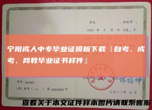 宁阳成人中专毕业证模板下载『自考、成考、网教毕业证书样件』