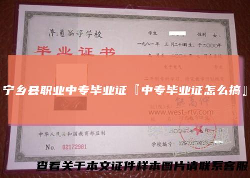 宁乡县职业中专毕业证『中专毕业证怎么搞』
