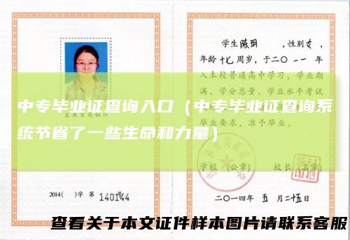 中专毕业证查询入口（中专毕业证查询系统节省了一些生命和力量）