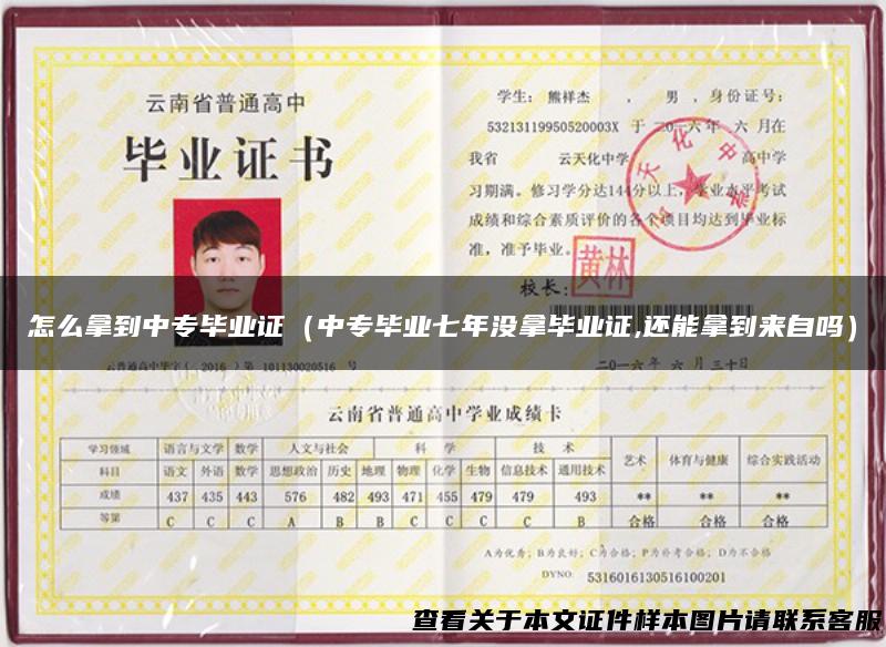 怎么拿到中专毕业证（中专毕业七年没拿毕业证,还能拿到来自吗）