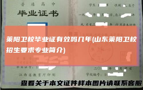 莱阳卫校毕业证有效吗几年(山东莱阳卫校招生要求专业简介)