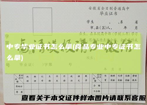 中专毕业证书怎么拿(食品专业中专证书怎么拿)