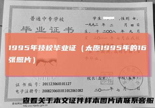 1995年技校毕业证（太原1995年的16张照片）