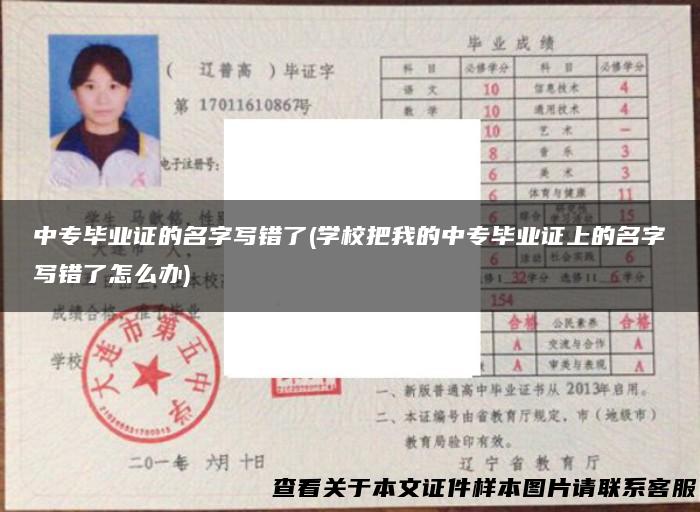 中专毕业证的名字写错了(学校把我的中专毕业证上的名字写错了怎么办)