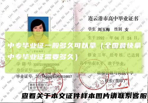 中专毕业证一般多久可以拿（全国最快拿中专毕业证需要多久）