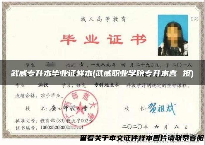 武威专升本毕业证样本(武威职业学院专升本喜 报)