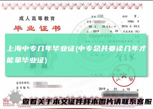 上海中专几年毕业证(中专总共要读几年才能拿毕业证)