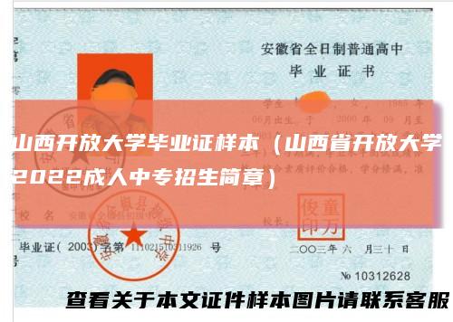山西开放大学毕业证样本（山西省开放大学2022成人中专招生简章）