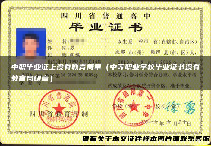 中职毕业证上没有教育局章（中等职业学校毕业证书没有教育局印章）