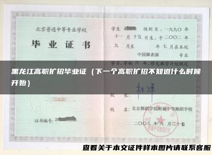 黑龙江高职扩招毕业证（下一个高职扩招不知道什么时候开始）