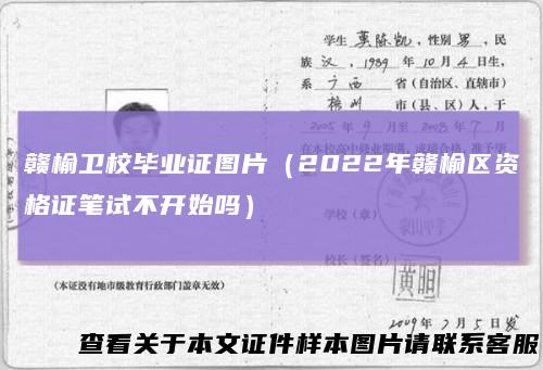 赣榆卫校毕业证图片（2022年赣榆区资格证笔试不开始吗）