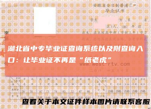 湖北省中专毕业证查询系统以及附查询入口：让毕业证不再是“纸老虎”