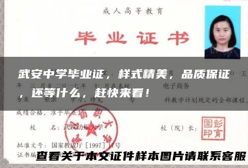 武安中学毕业证，样式精美，品质保证，还等什么，赶快来看！