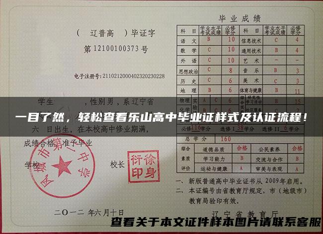 一目了然，轻松查看乐山高中毕业证样式及认证流程！