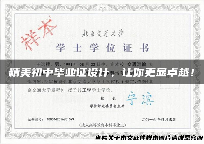 精美初中毕业证设计，让你更显卓越！