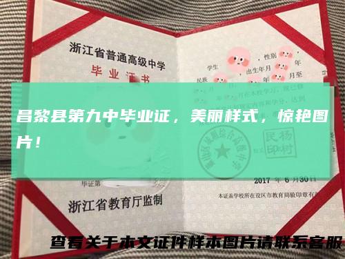 昌黎县第九中毕业证，美丽样式，惊艳图片！