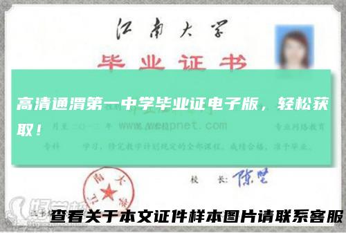 高清通渭第一中学毕业证电子版，轻松获取！