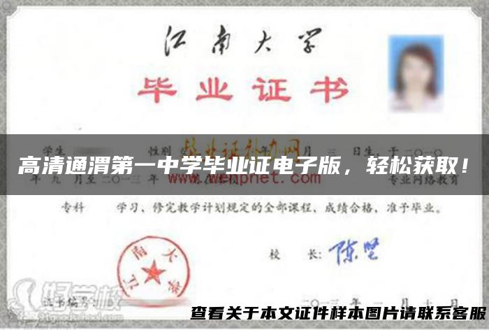 高清通渭第一中学毕业证电子版，轻松获取！