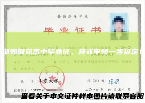 邯郸钢苑高中毕业证，样式申领一步搞定！