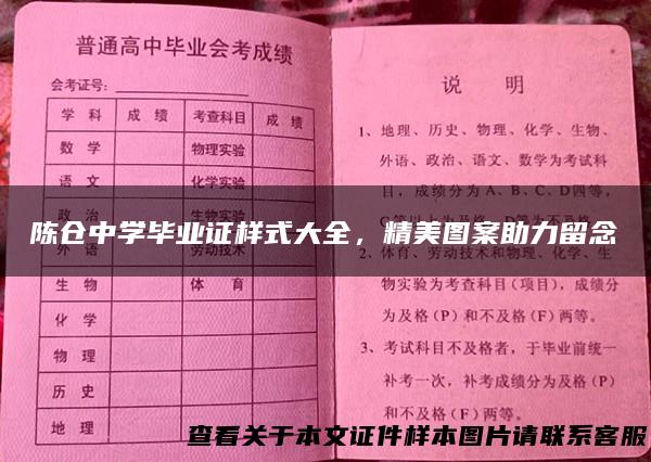 陈仓中学毕业证样式大全，精美图案助力留念