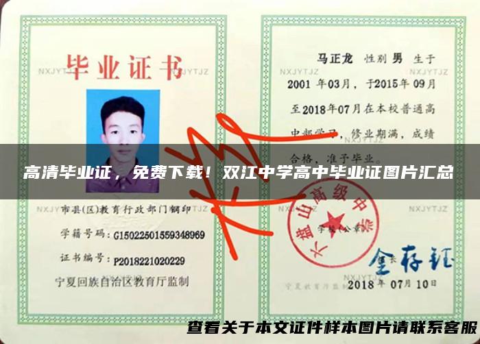 高清毕业证，免费下载！双江中学高中毕业证图片汇总
