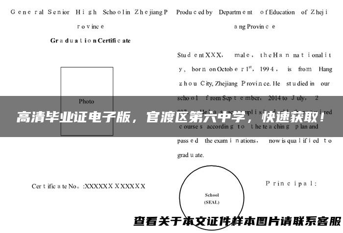 高清毕业证电子版，官渡区第六中学，快速获取！