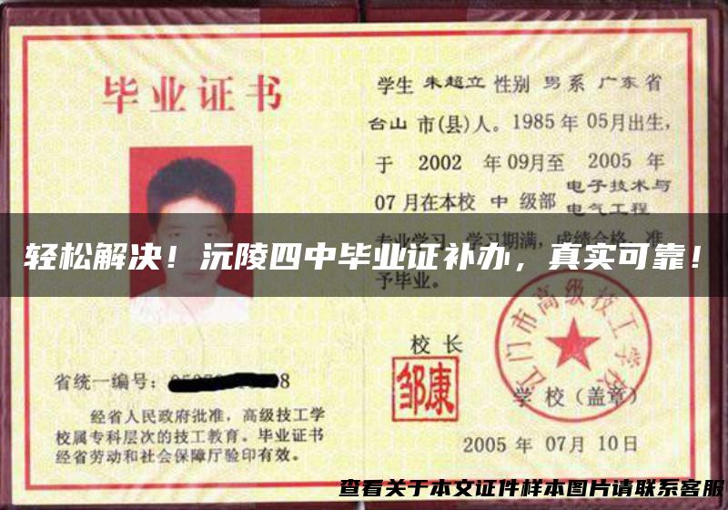 轻松解决！沅陵四中毕业证补办，真实可靠！