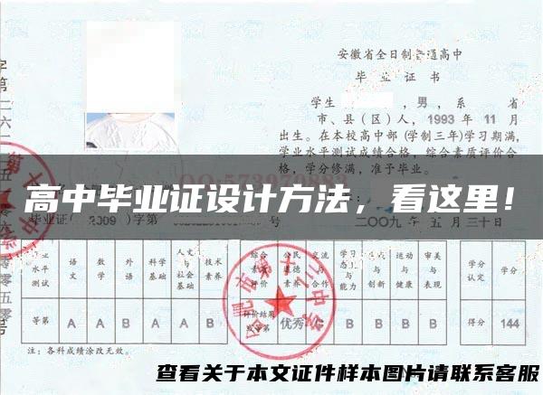 高中毕业证设计方法，看这里！